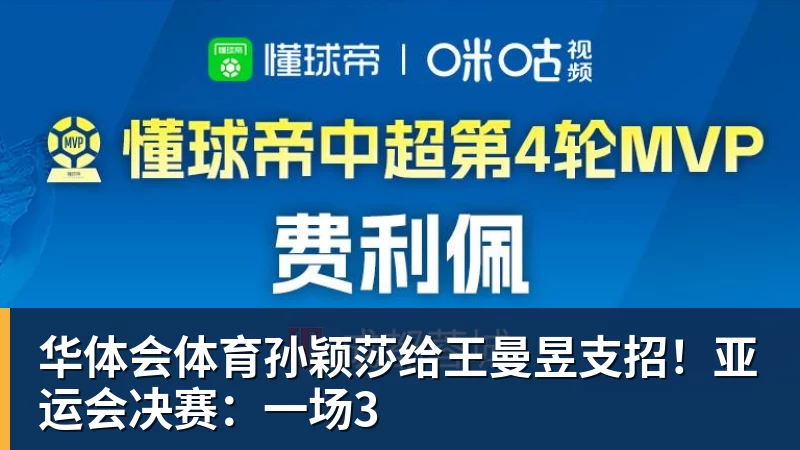 华体会体育皇马19岁过人王成功夺权:独造4球+全队最高分 1.4亿欧的穆帅法宝 - 华体会体育 - 华体会(中国)官方网站
