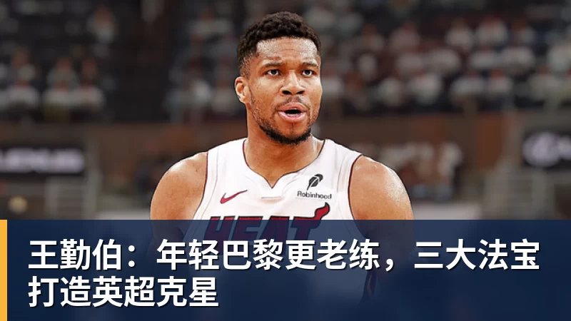 华体会体育湖人队传闻:八村垒续约悬而未决,引发外界对其可能被交易的猜测 - 华体会体育 - 华体会(中国)官方网站