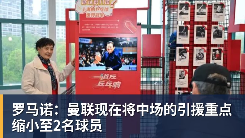 华体会体育罗马诺：曼联现在将中场的引援重点缩小至2名球员