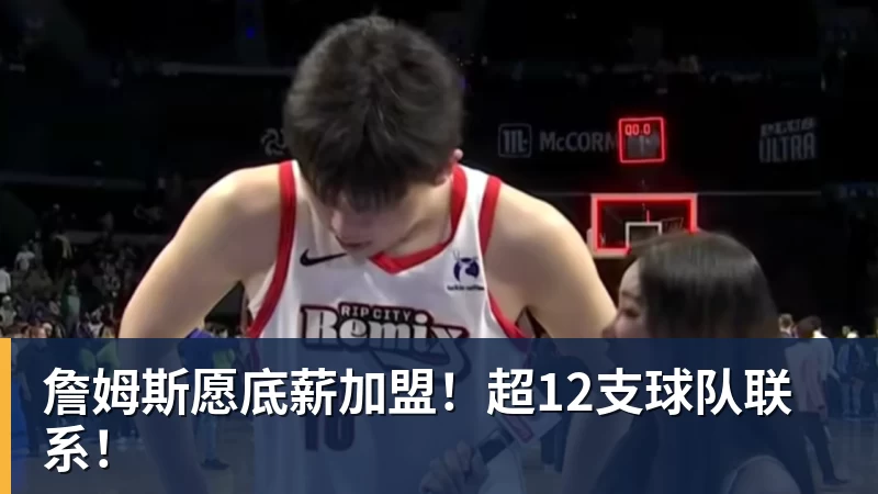 内部人士:多队管理层看好詹姆斯、字母哥和伦纳德中至少2人抱团 - 华体会体育 - 华体会(中国)官方网站