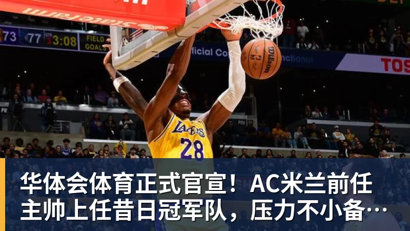 不是上海队!18岁混血控卫发声,拒回CBA,官宣下家,开启新生涯 - 华体会体育 - 华体会(中国)官方网站
