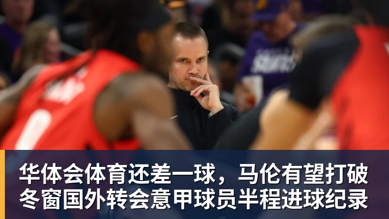 华体会体育男篮刘炜现状:46岁辞去教练,老婆是贤惠医生,回上海陪伴家人 - 华体会体育 - 华体会(中国)官方网站