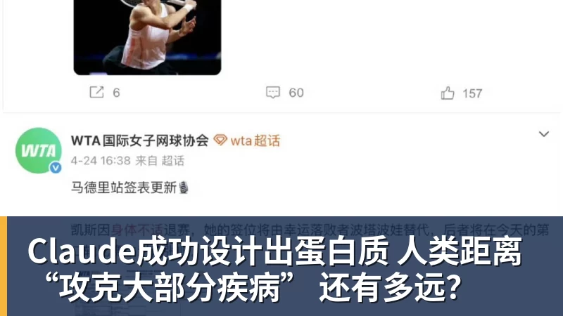 Claude成功设计出蛋白质 人类距离“攻克大部分疾病” 还有多远？