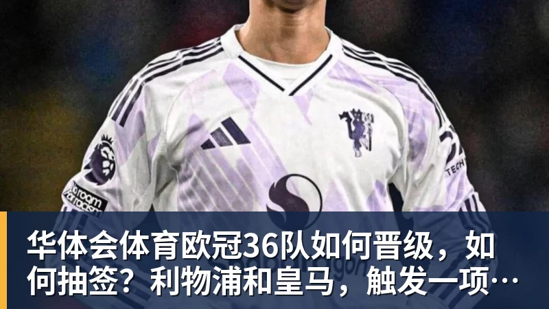每体:姆巴佩保留80%肖像权很罕见,未来续约是关键因素 - 华体会体育 - 华体会(中国)官方网站