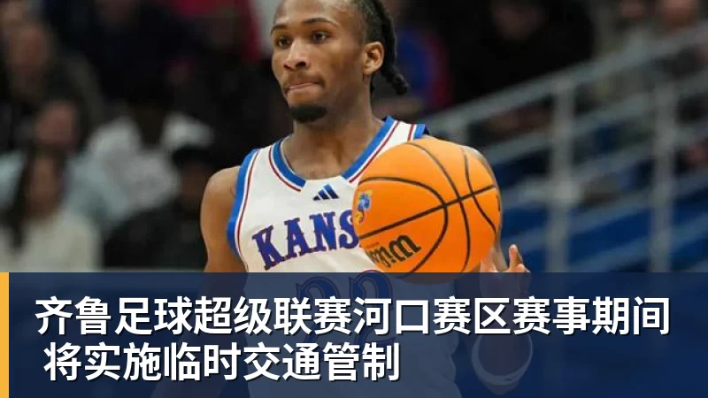 詹姆斯下家争夺进入白热化:三大热门球队谁能最终胜出? - 华体会体育 - 华体会(中国)官方网站