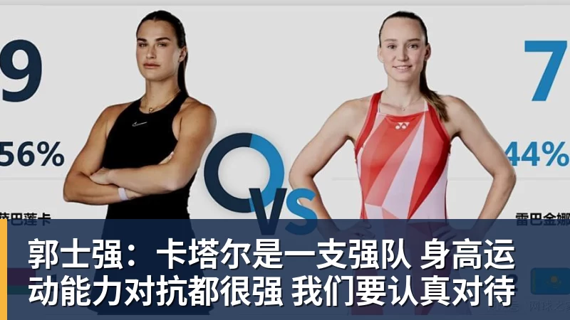 华体会体育郭士强：卡塔尔是一支强队 身高运动能力对抗都很强 我们要认真对待