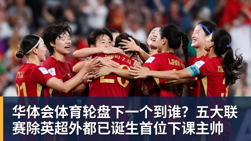 亚运会中国篮球最终名单:胡金秋张子宇领衔 杨瀚森贺希宁李月汝缺席 - 华体会体育 - 华体会(中国)官方网站