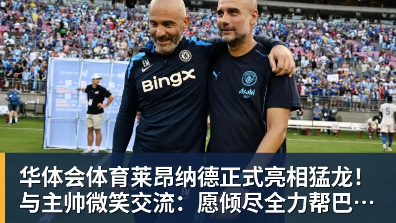 华体会体育半全场分析:安德莱赫特主场抢先发力,客队难挡后程攻势 - 华体会体育 - 华体会(中国)官方网站