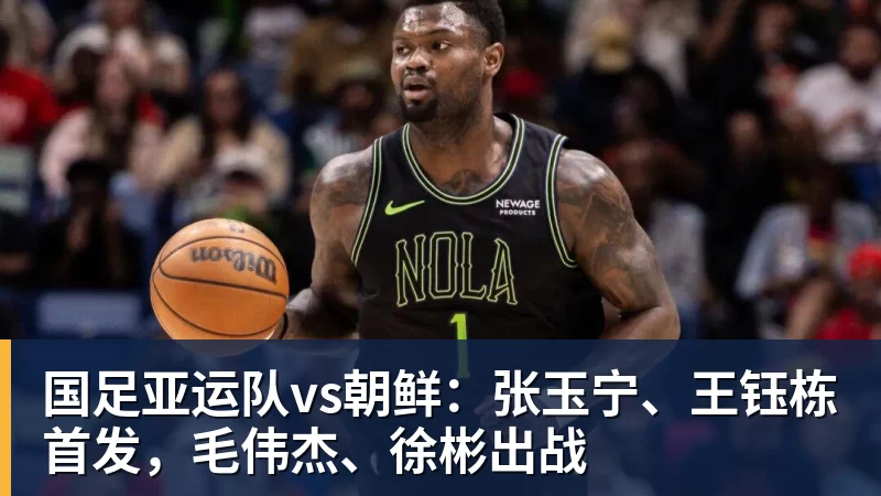 华体会体育国足三连败后果严重!或跌出亚洲前18,2034世界杯又悬了 - 华体会体育 - 华体会(中国)官方网站