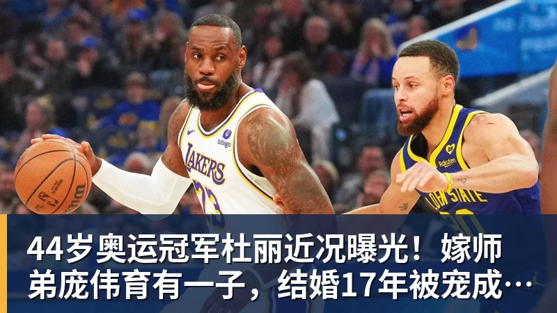 绿军送篮网开局4连败:塔图姆40+8压哨绝杀 波特27+12+6三分 - 华体会体育 - 华体会(中国)官方网站